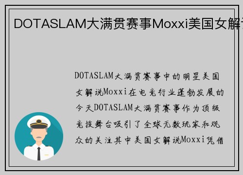 DOTASLAM大满贯赛事Moxxi美国女解说