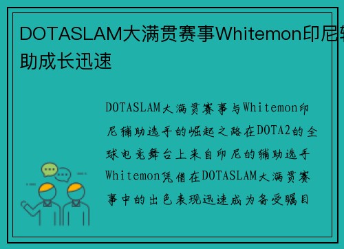 DOTASLAM大满贯赛事Whitemon印尼辅助成长迅速