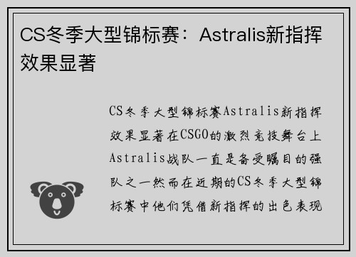 CS冬季大型锦标赛：Astralis新指挥效果显著