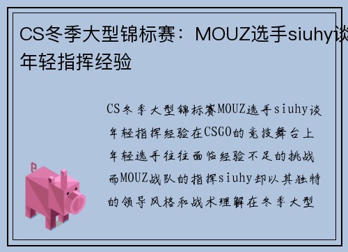 CS冬季大型锦标赛：MOUZ选手siuhy谈年轻指挥经验