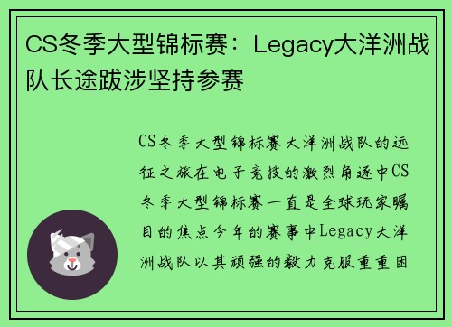 CS冬季大型锦标赛：Legacy大洋洲战队长途跋涉坚持参赛