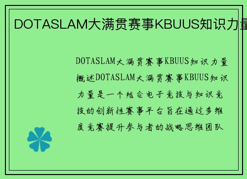 DOTASLAM大满贯赛事KBUUS知识力量